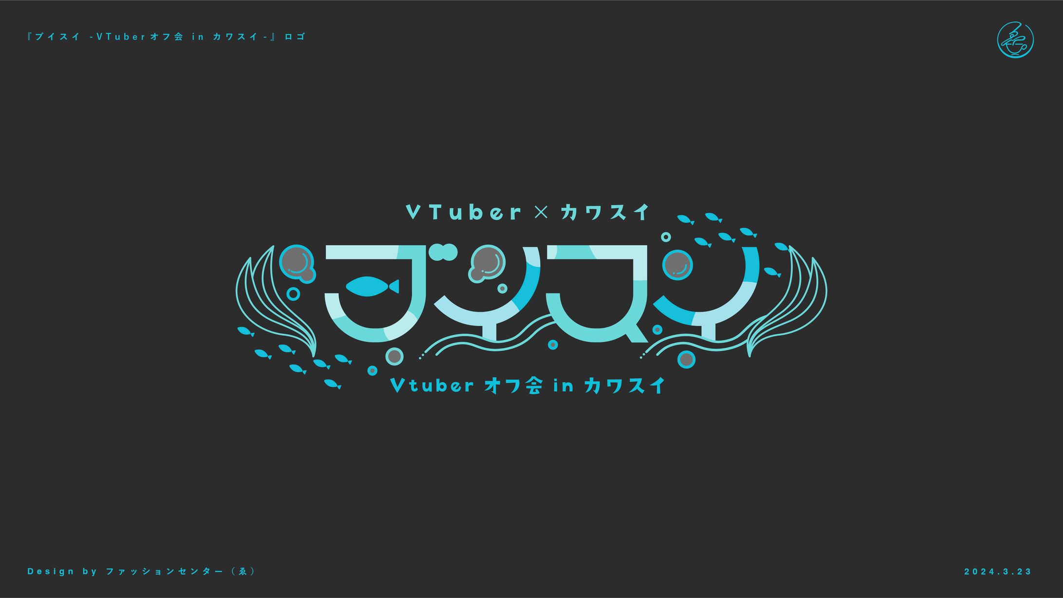 Vtuber×カワスイ ブイスイ ロゴ-1