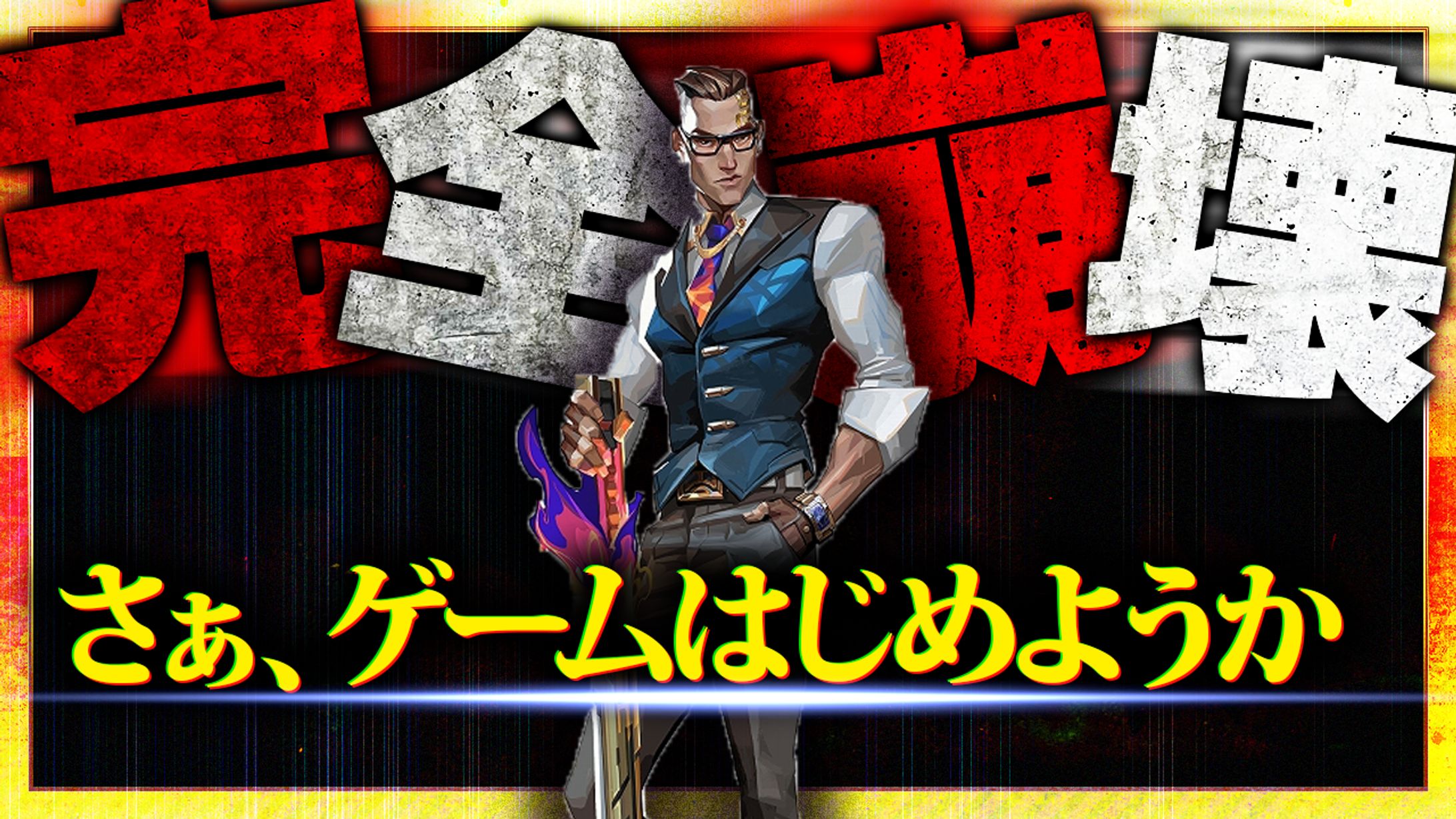 ゲーム　サムネ1-1