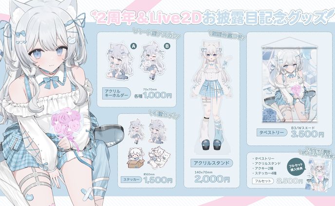 猫田ふる様　２周年記念グッズ一覧