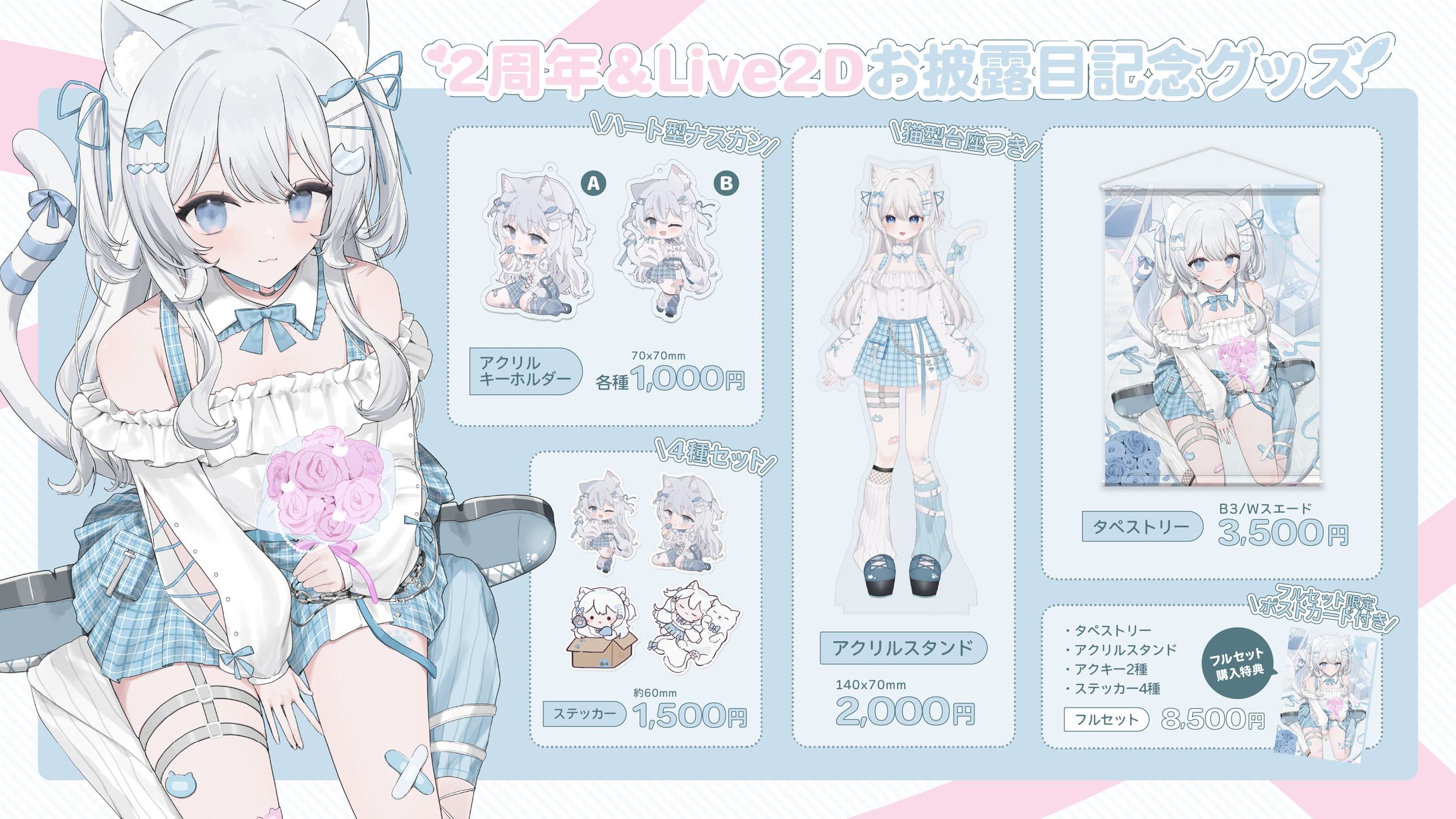 猫田ふる様　２周年記念グッズ一覧-1