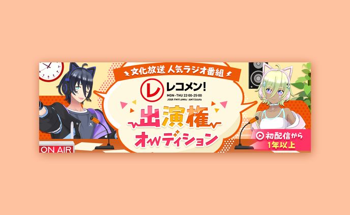 出演権オーディション