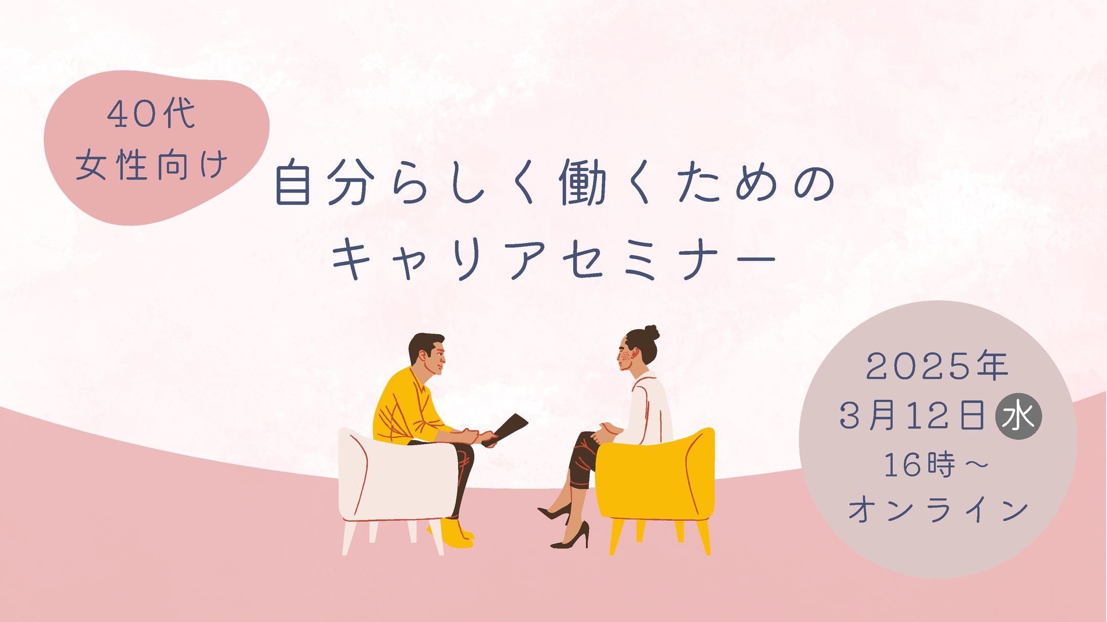 ★自分らしく働くためのセミナー★ヘッダー-1