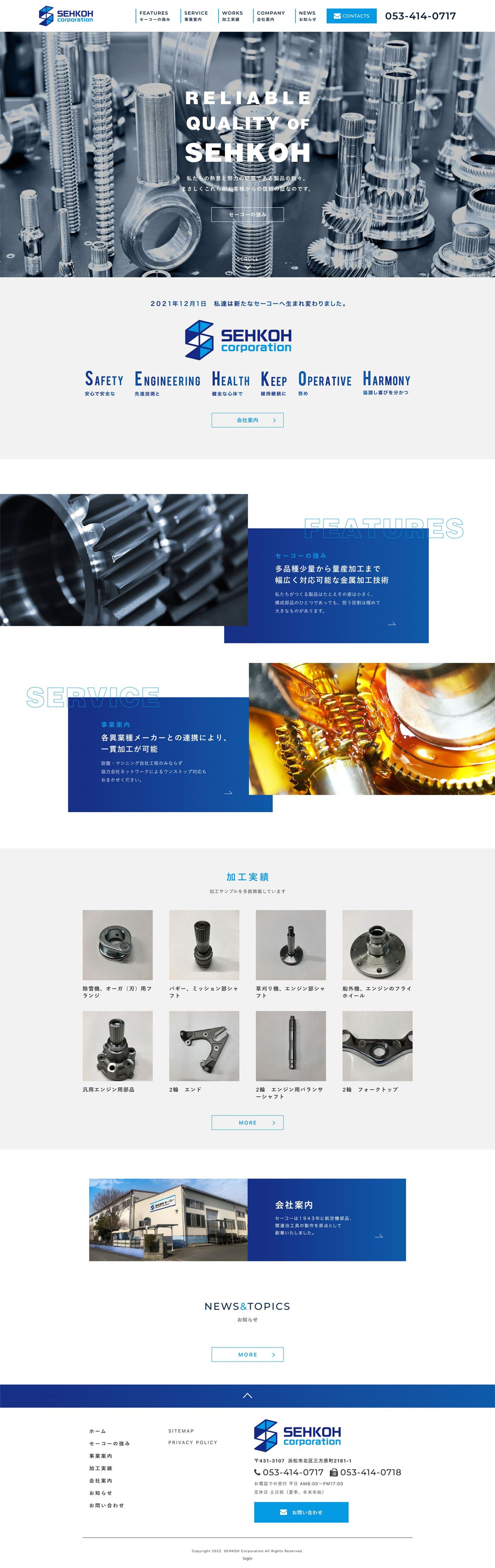 株式会社セーコー様 コーポレートサイト-1