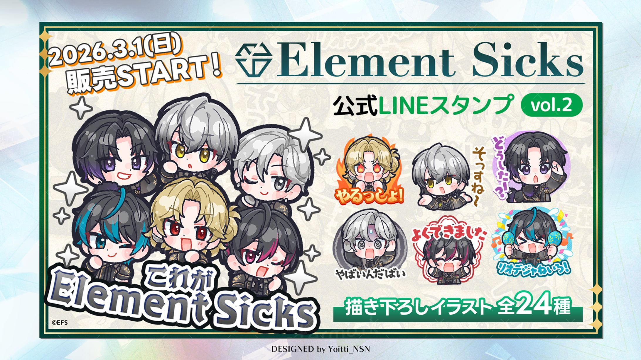 2026.2 Element Sicks 様 公式LINEスタンプvol.2 販売告知バナー-1