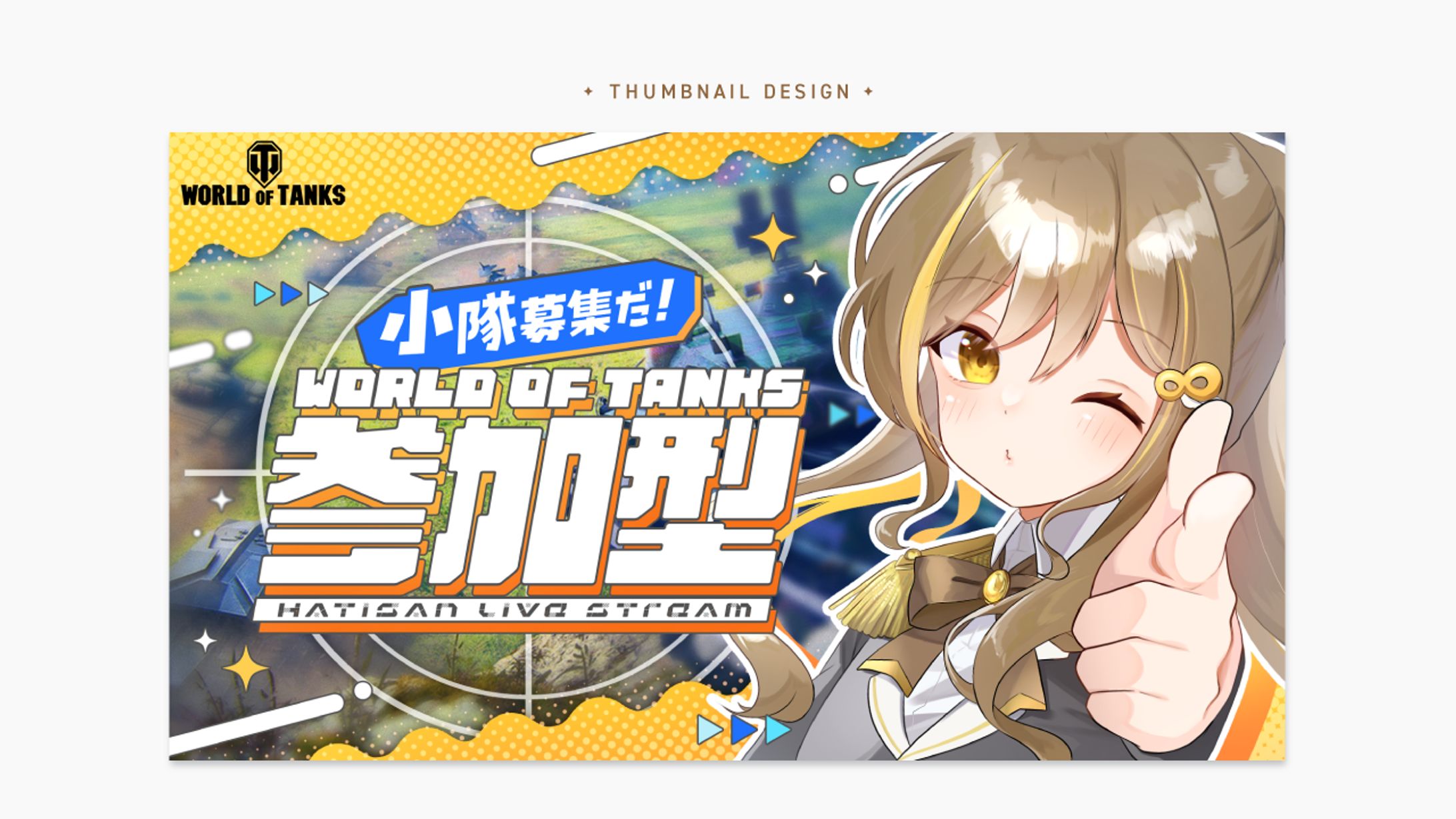 World of Tanks配信サムネイル｜はちさん様-1
