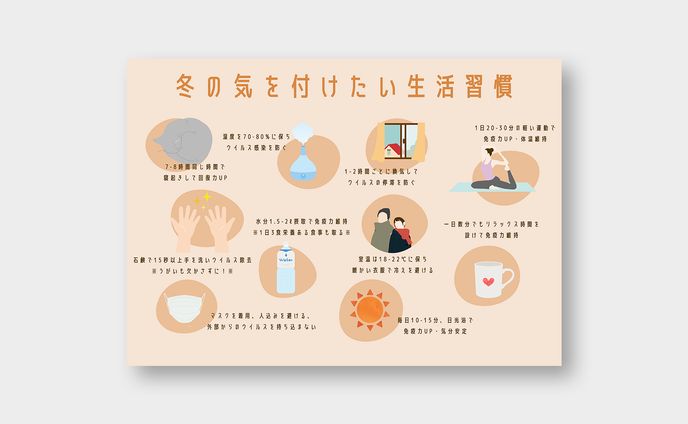【A4資料】冬の気を付けたい生活習慣