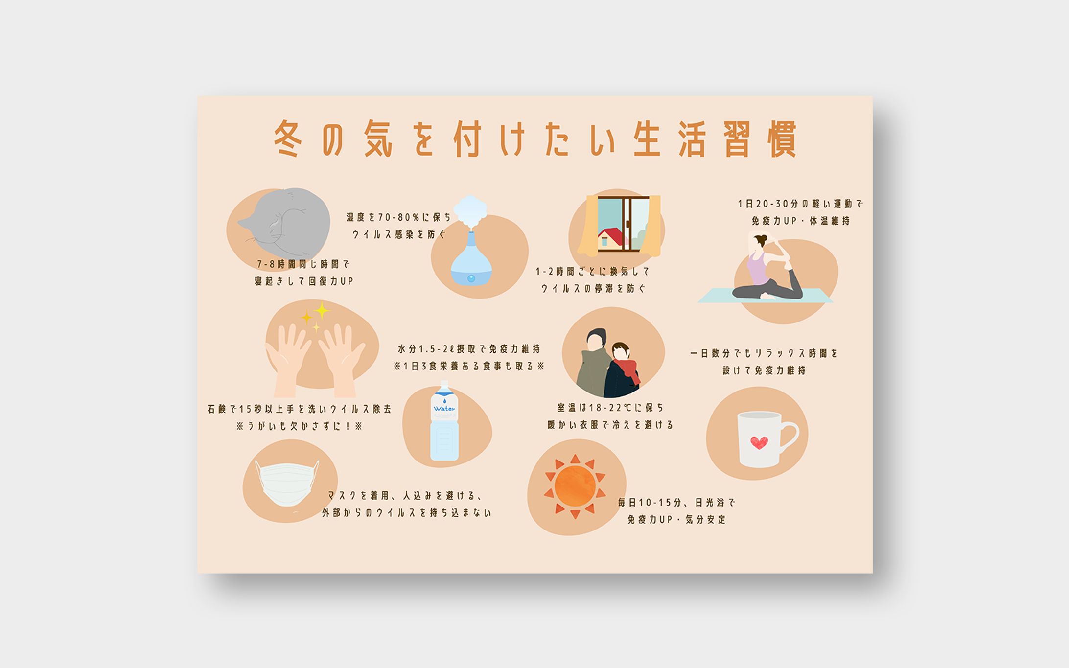 【A4資料】冬の気を付けたい生活習慣-1