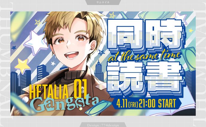 上田悠介様 同時読書サムネイル