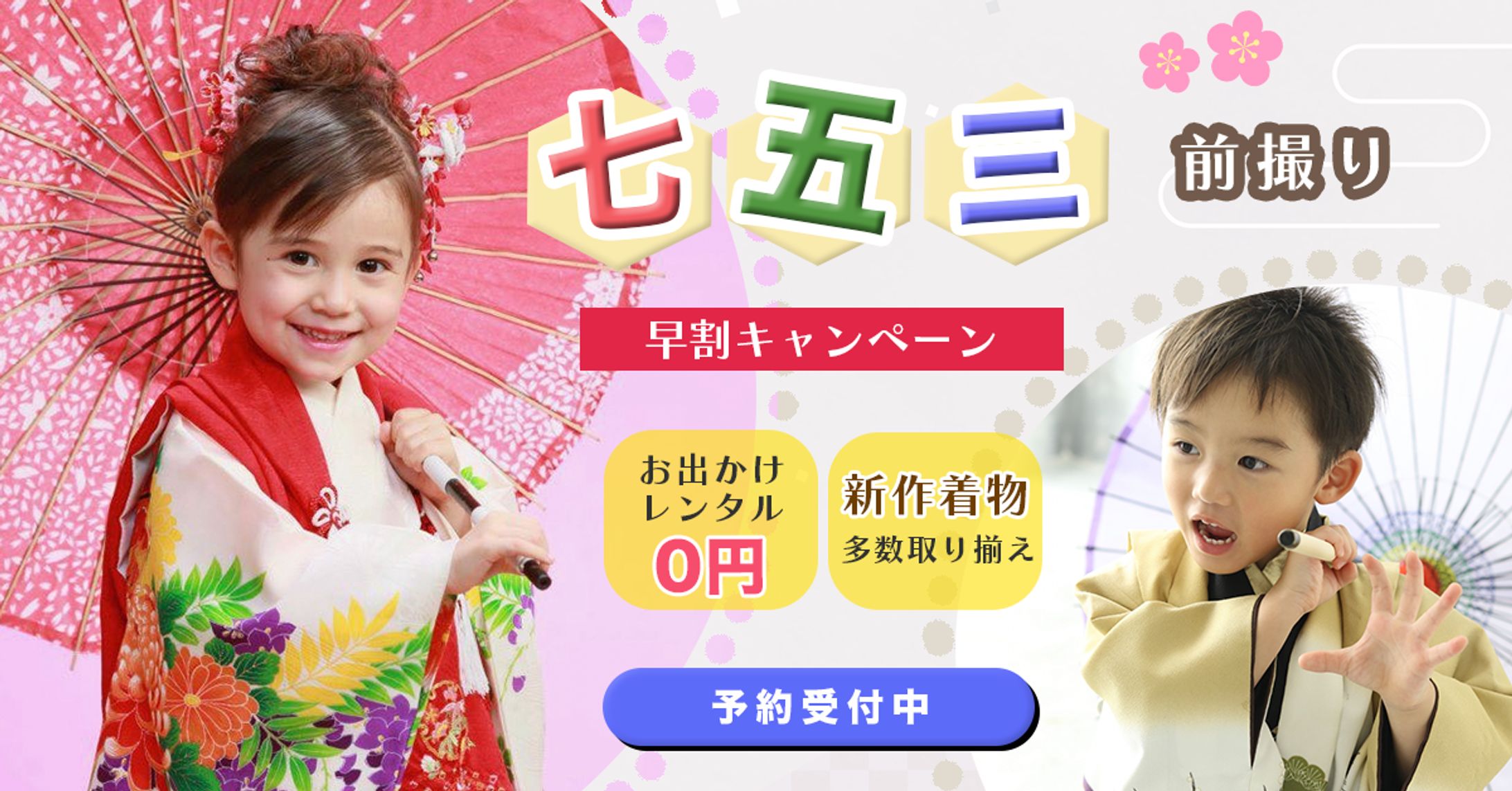 七五三キャンペーンバナー-1