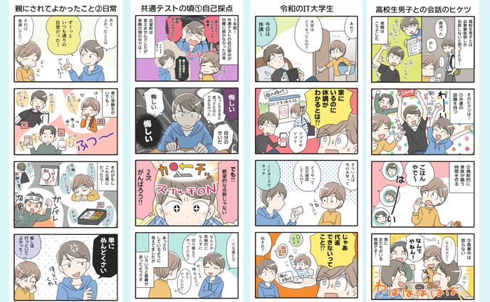 【ベネッセ】大学受験マンガとインタビュー掲載