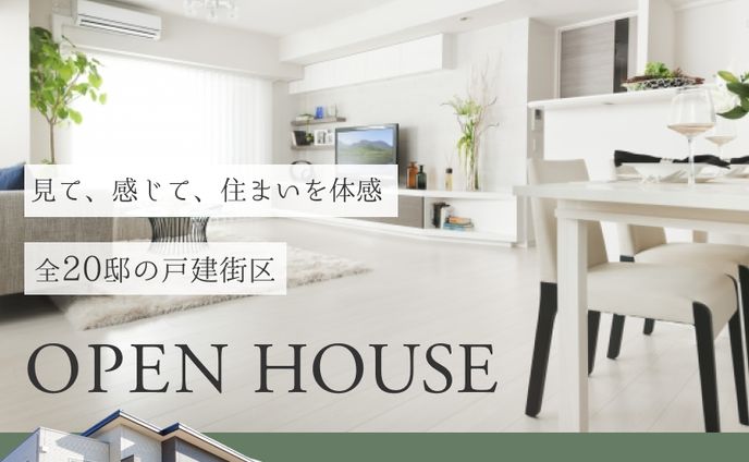 【バナー】住宅展示場