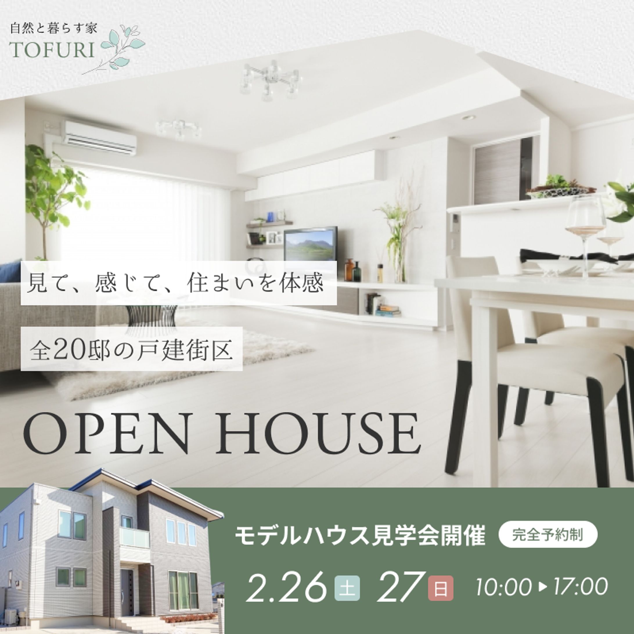 【バナー】住宅展示場-1