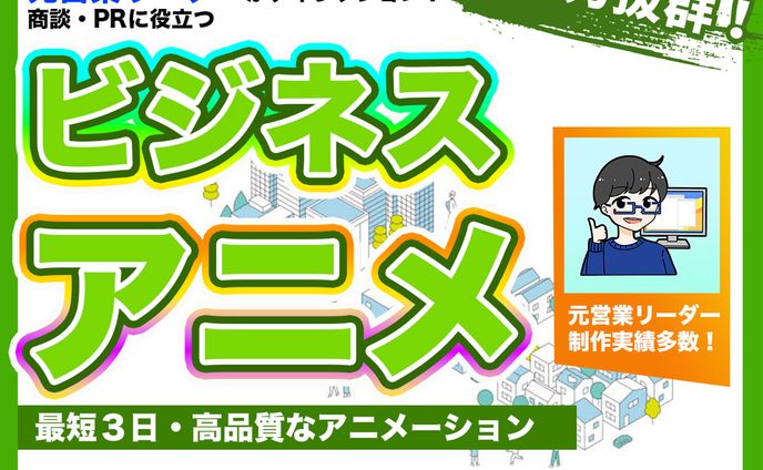 ビジネス広告画像