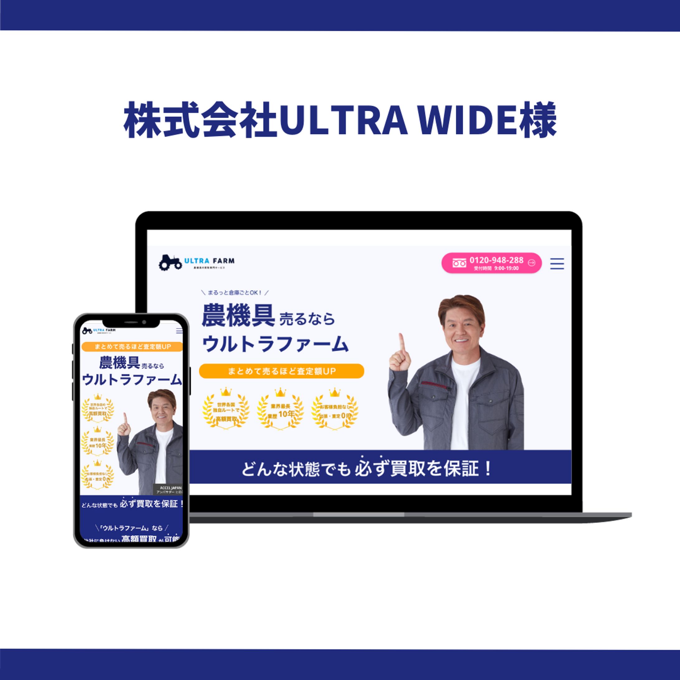 株式会社ULTRA WIDE様-1