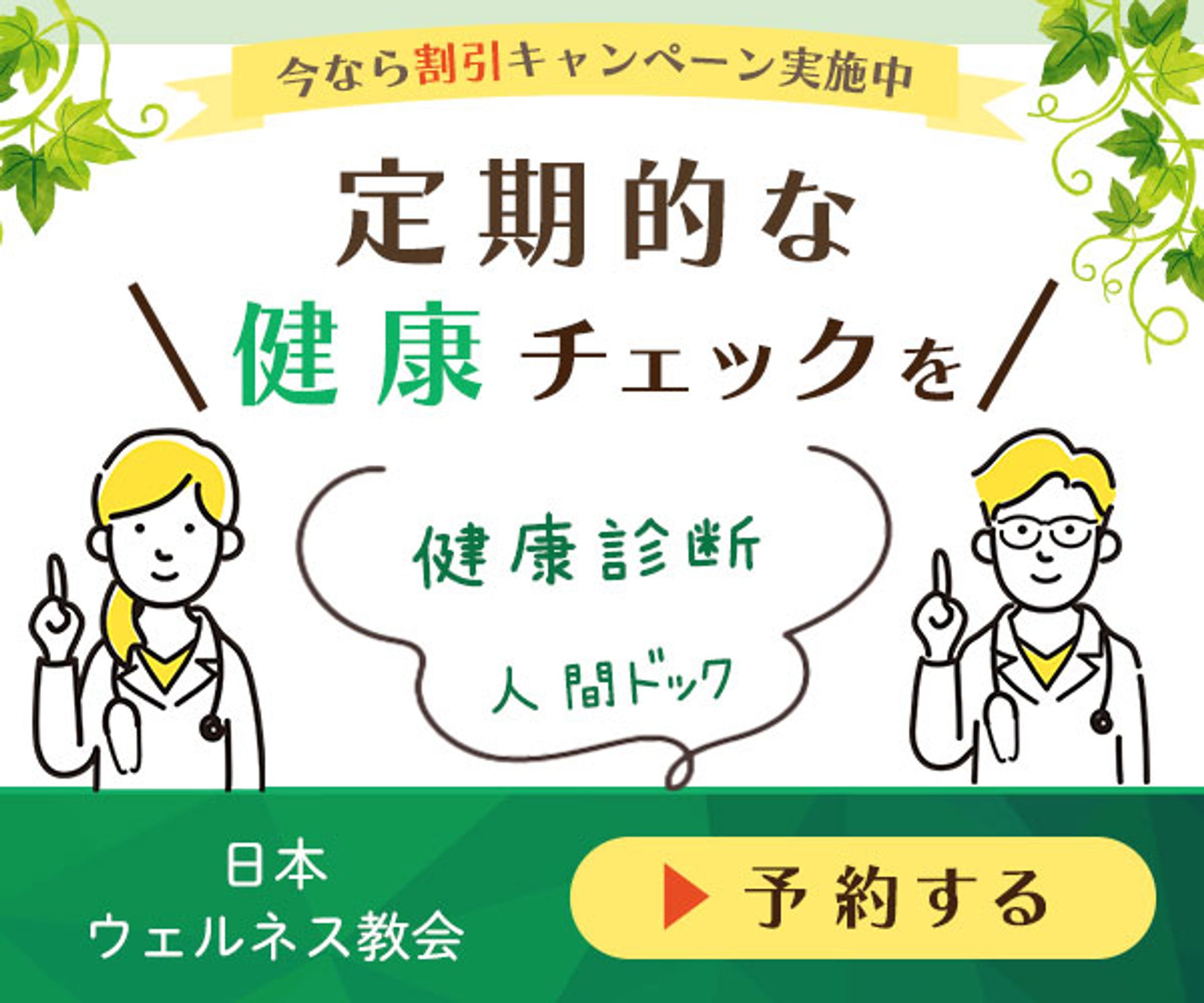 健康診断バナー-1