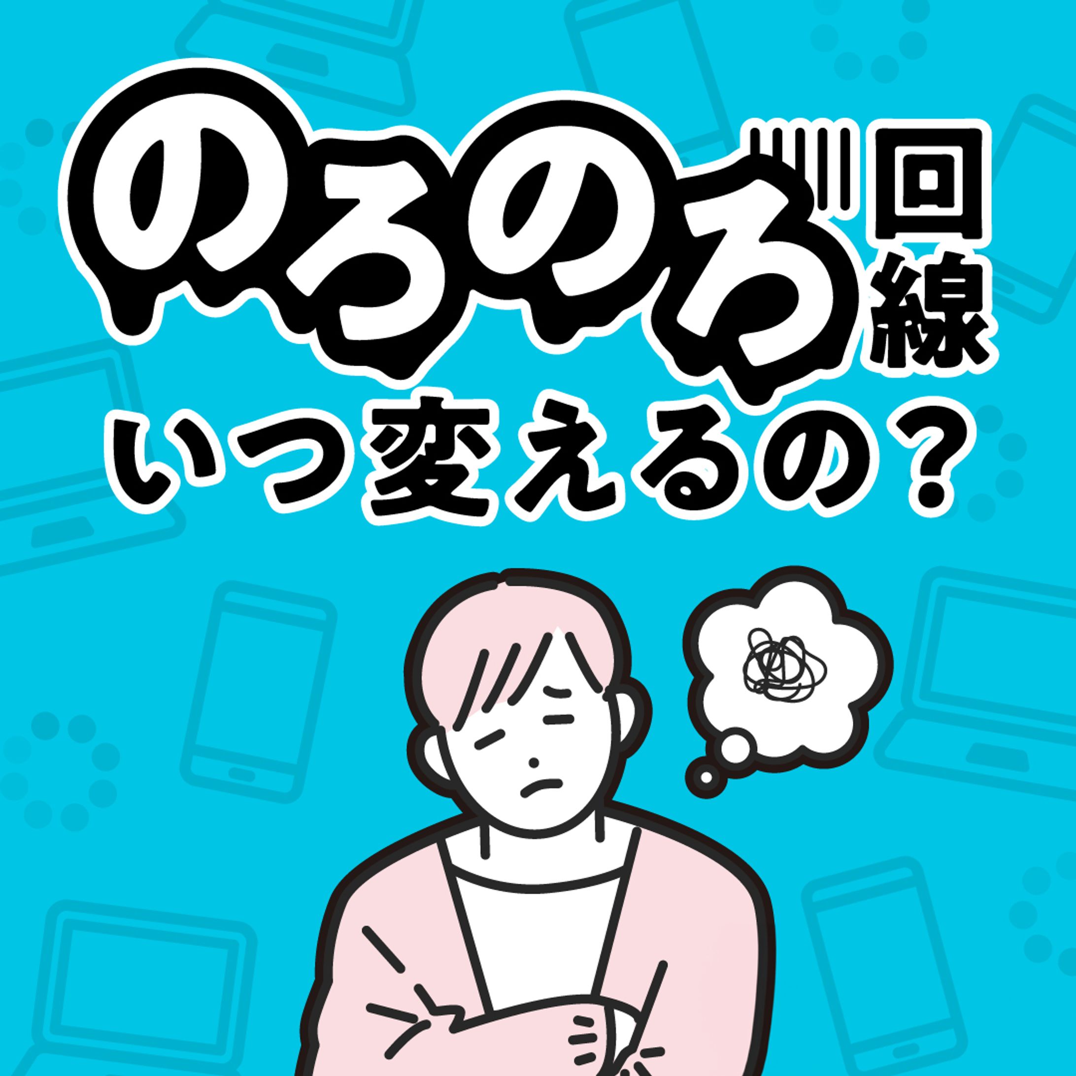 バナー｜インターネット回線-1