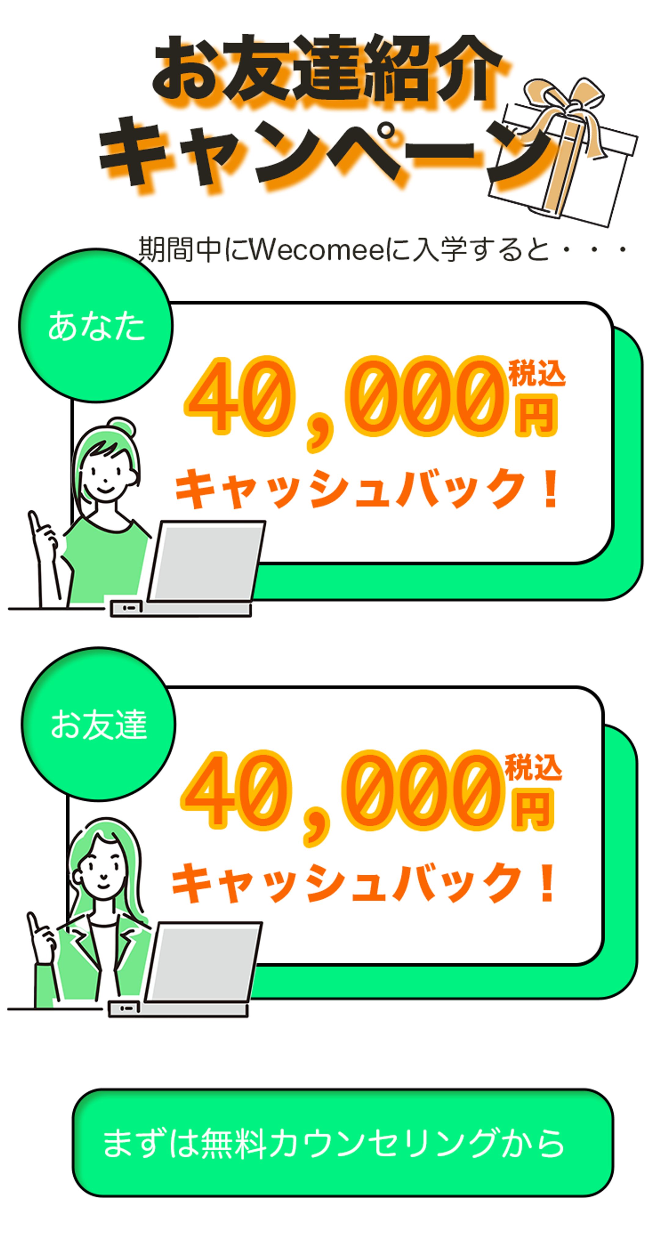 紹介キャンペーンバナー-1