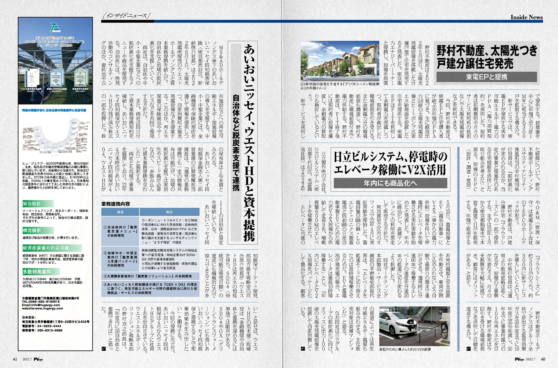 PVEYE2022年07月号　野村不動産、太陽光つき戸建分譲住宅発売　東電EPと提携-1