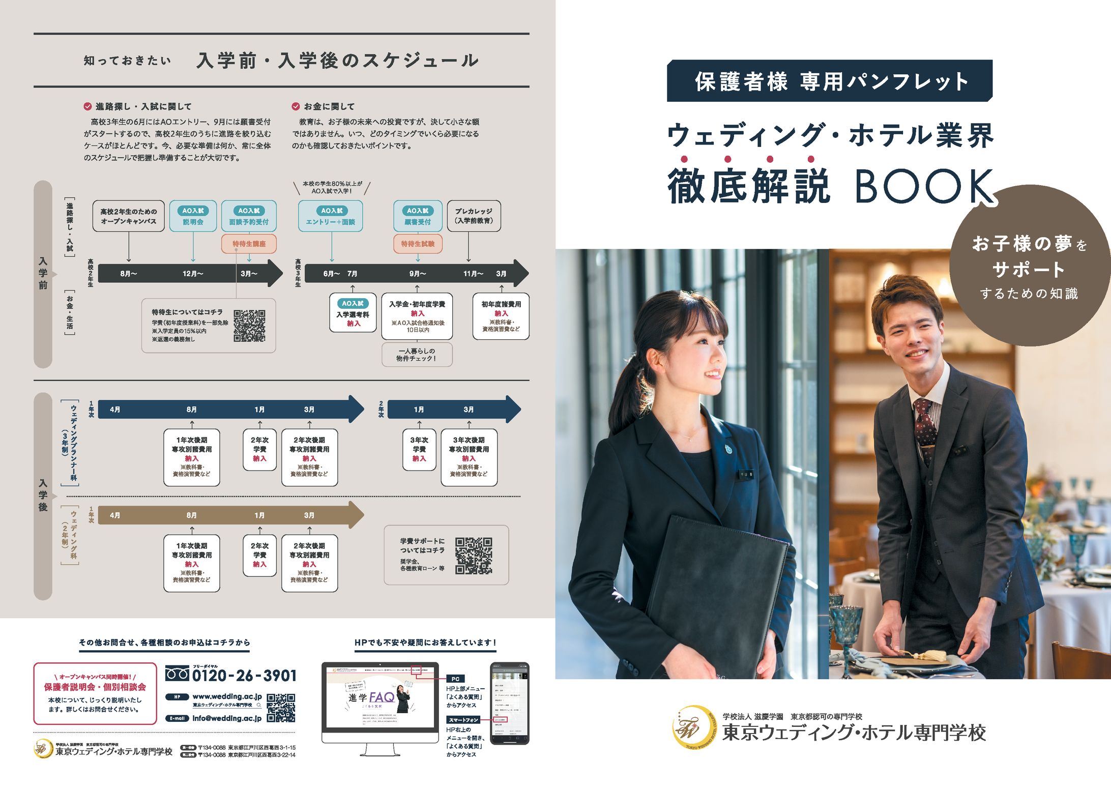 学校紹介パンフレット（専門学校様）-1