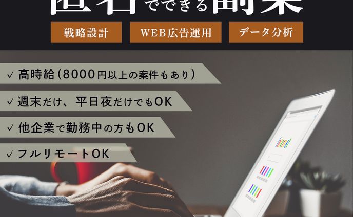 副業求人バナー