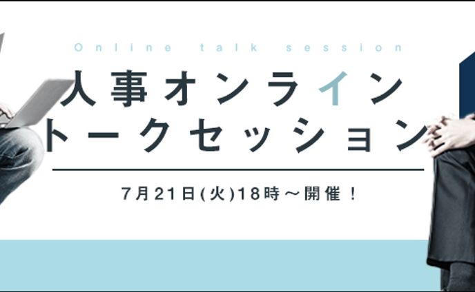 バナー｜人事セミナー