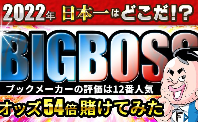 2022年日本一はどこだ！？