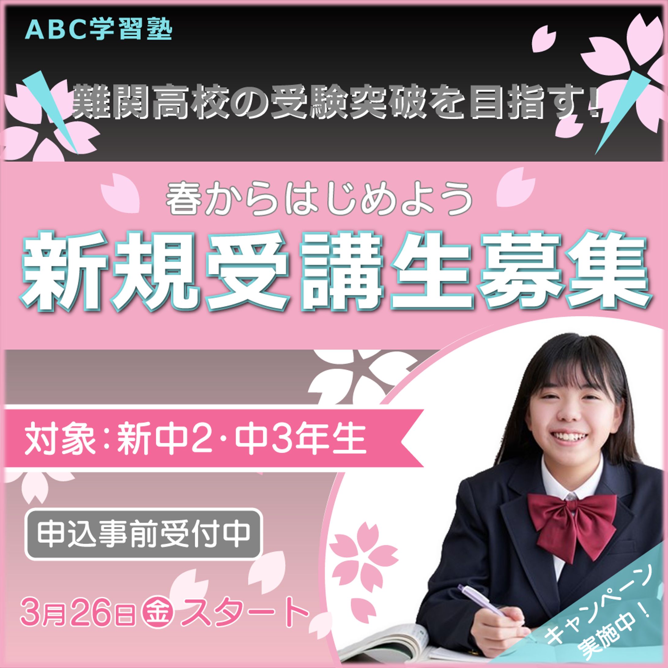 学習塾バナー-1