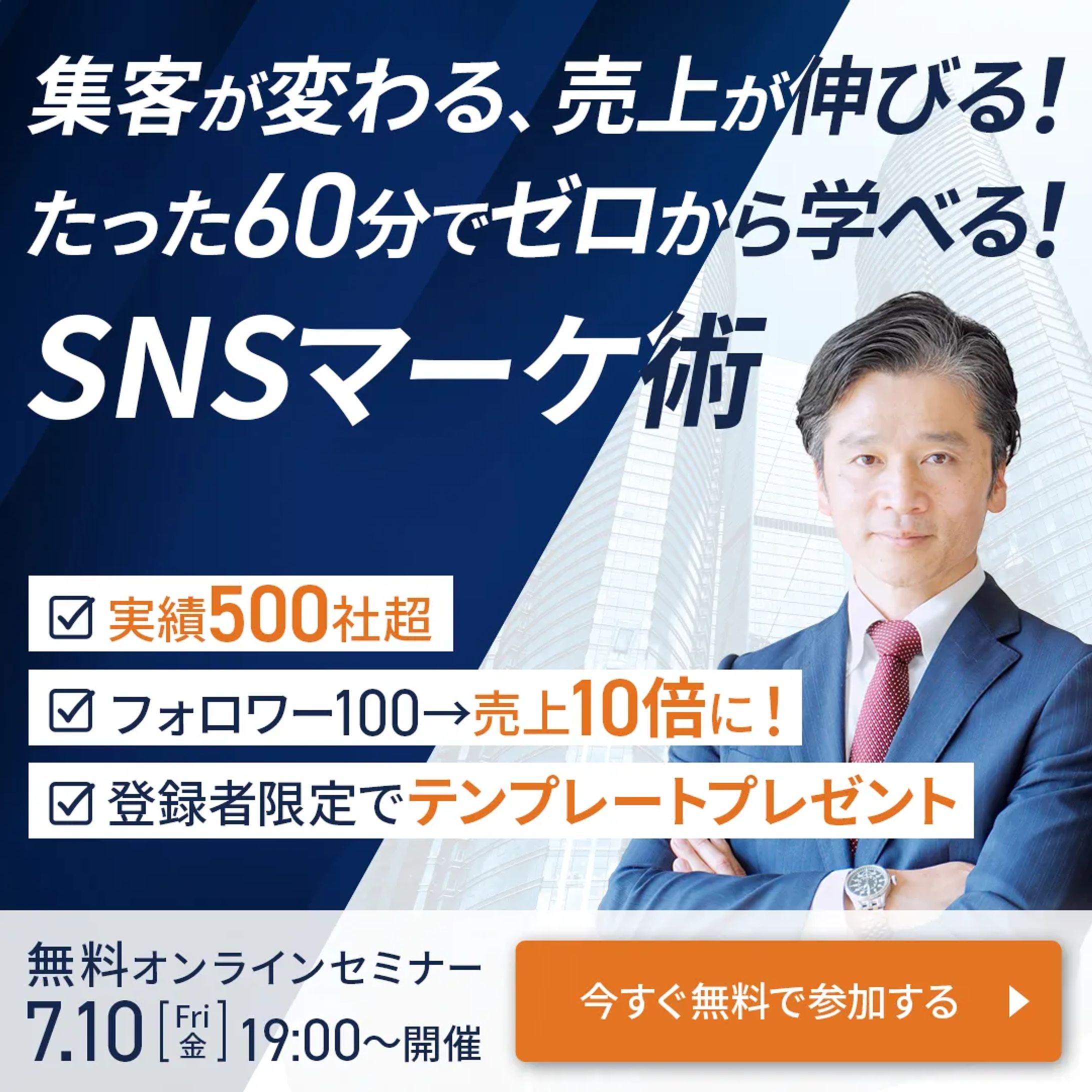 SNSマーケティング オンラインセミナー｜sample-1
