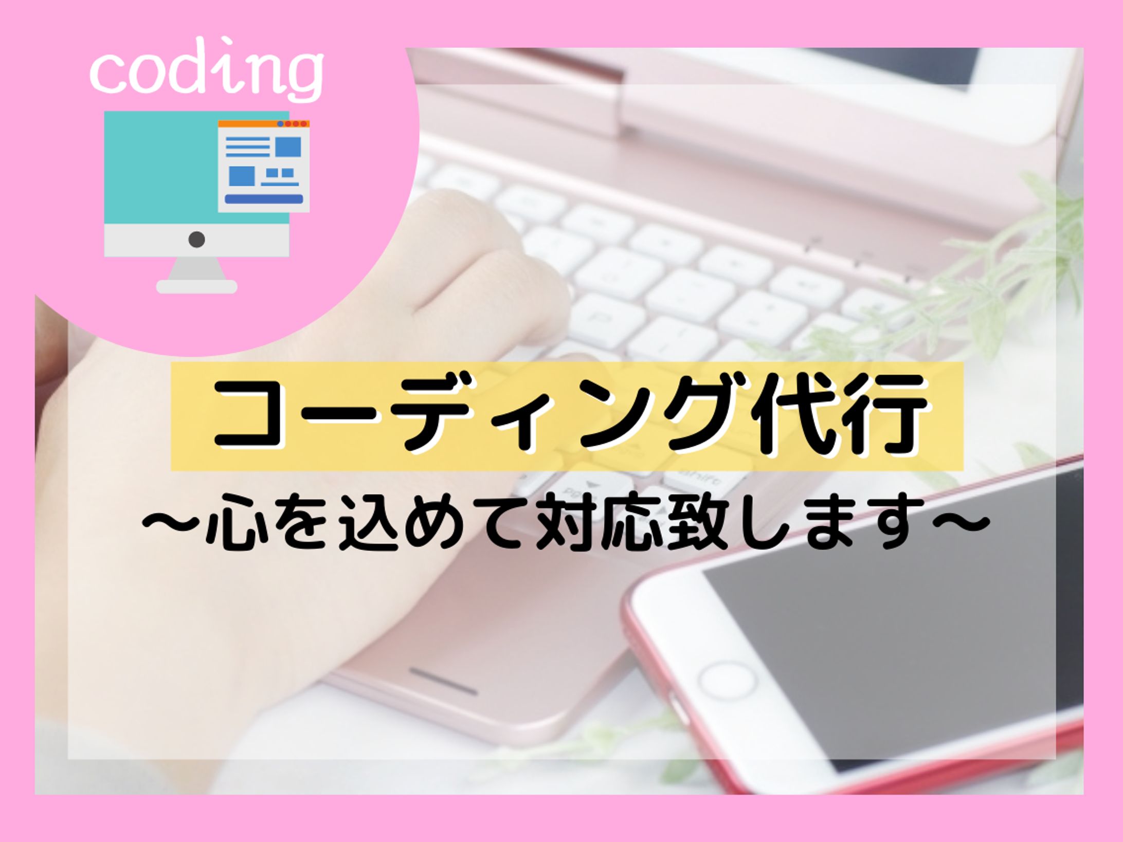 コーディング代行-1