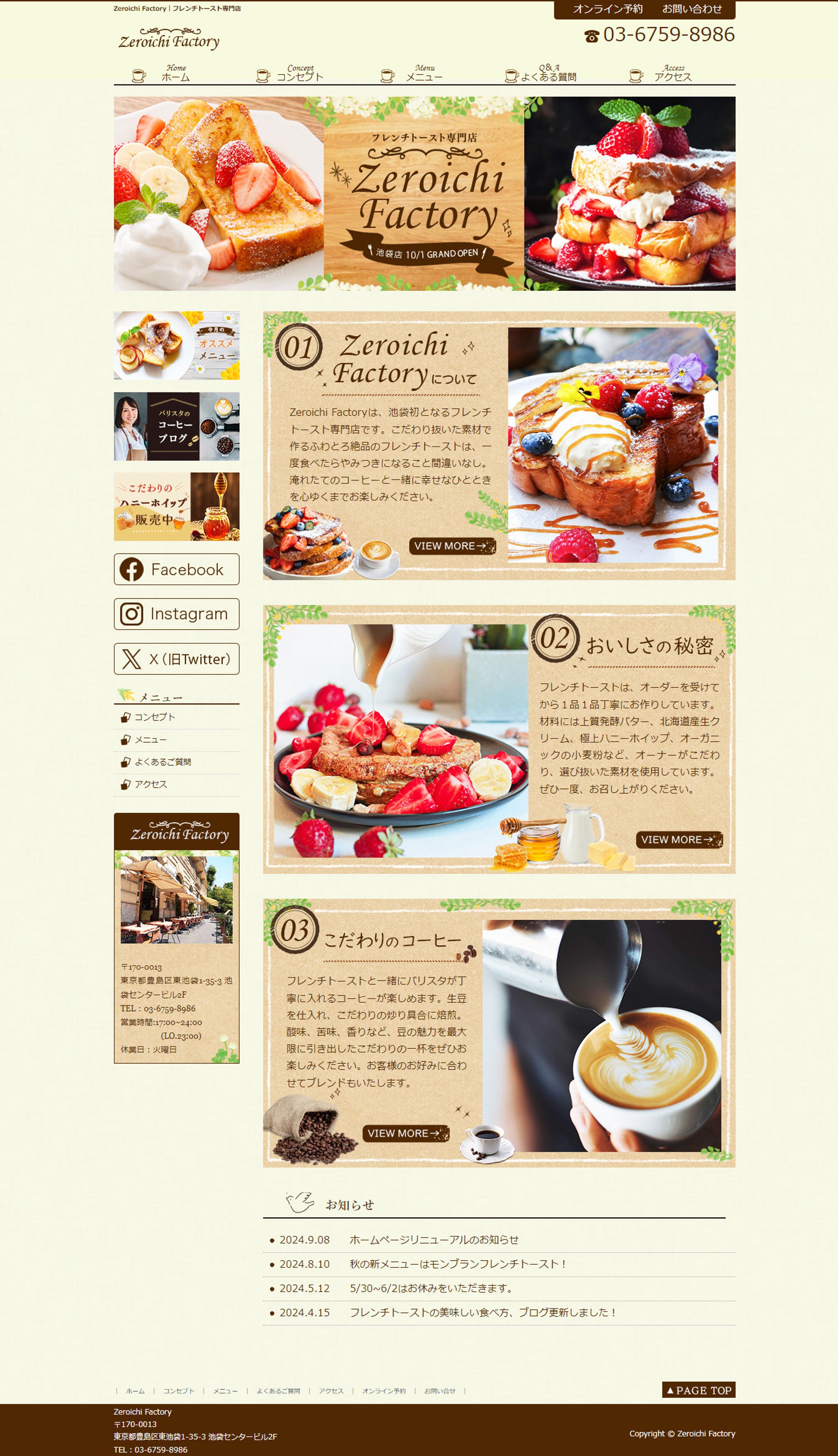 【ホームページ】フレンチトースト店-1