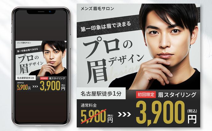 【バナー】メンズ眉毛サロン