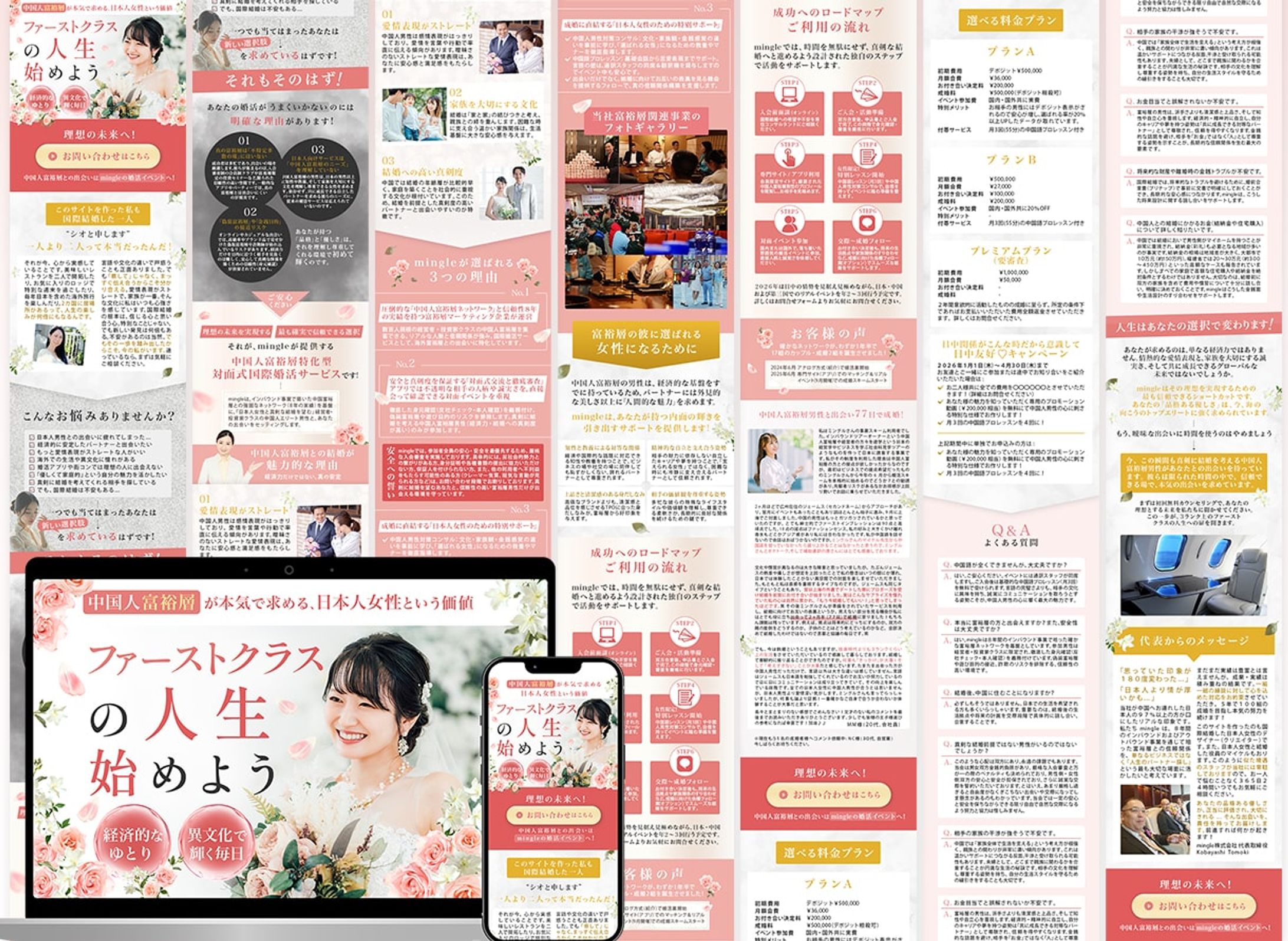 mingle株式会社様(LP)-1