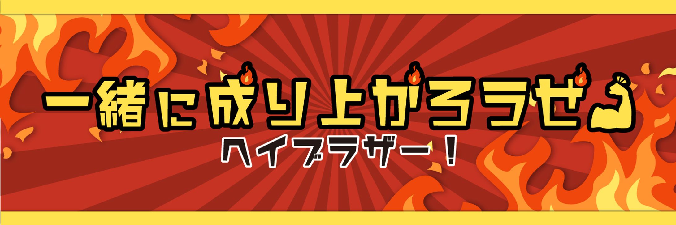 Twitterヘッダー-1