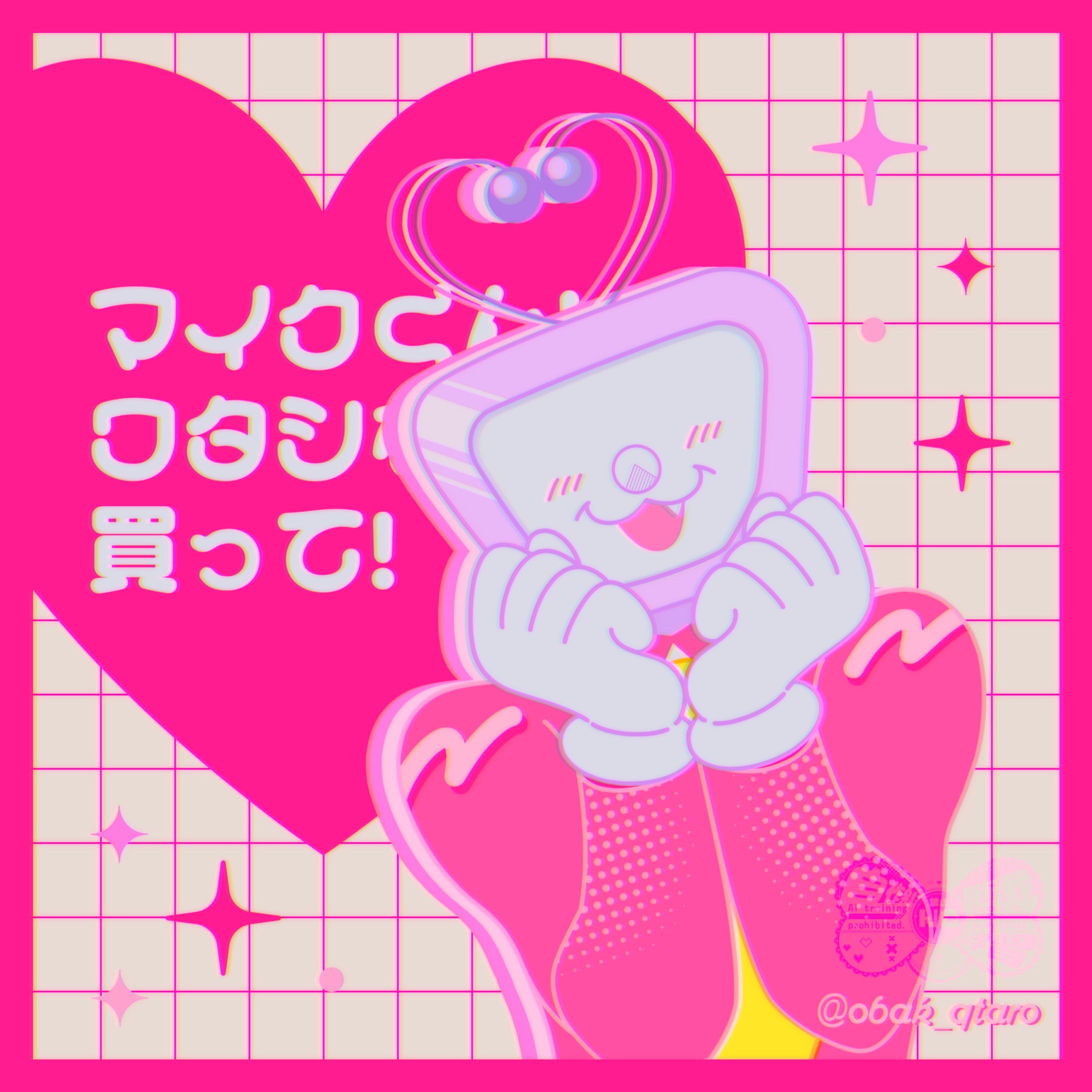 ワタシを買って！-1