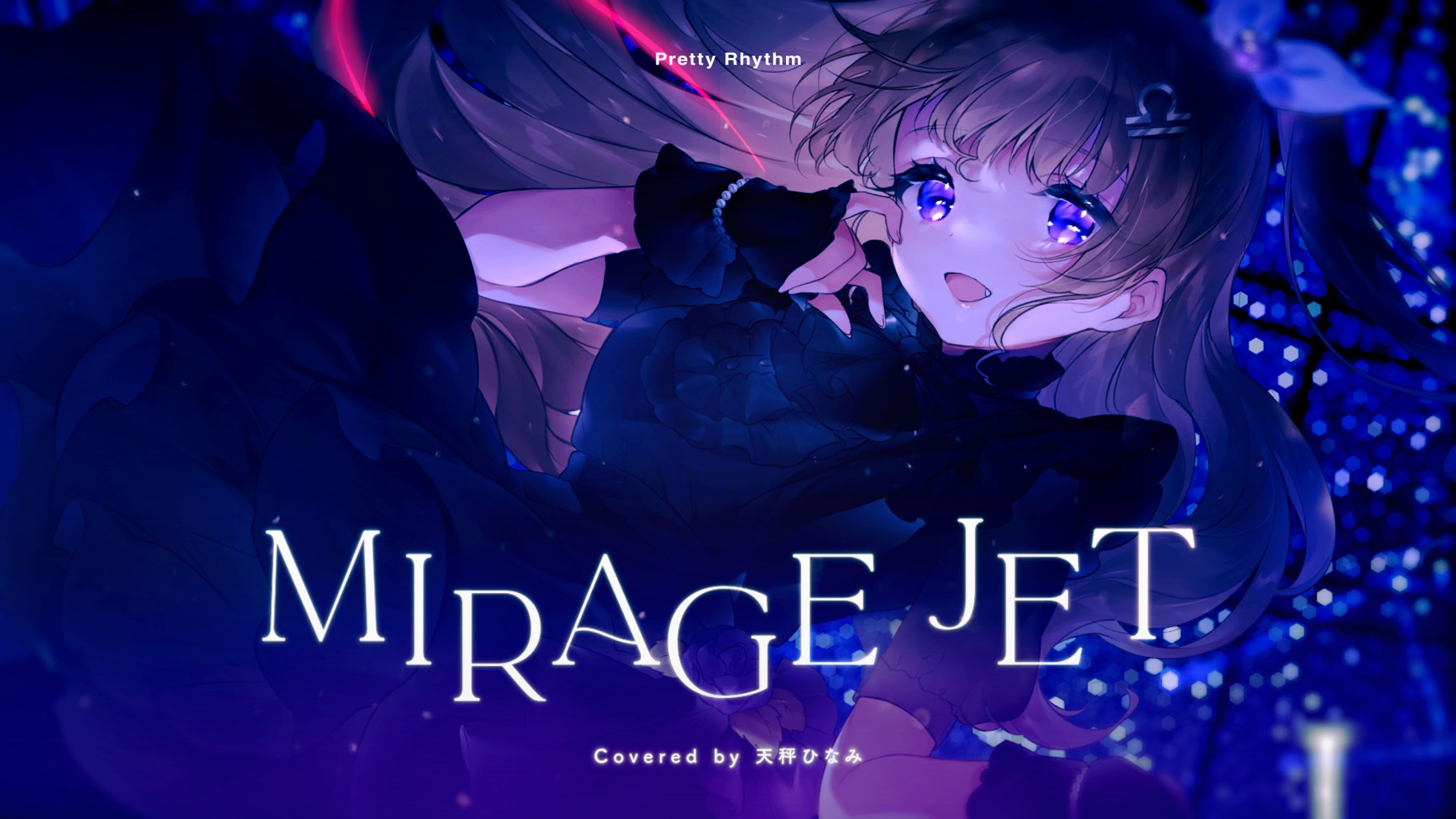 【プリリズDMF】Mirage JET / Sprouts covered by 天秤ひなみ【Vtuber】-1