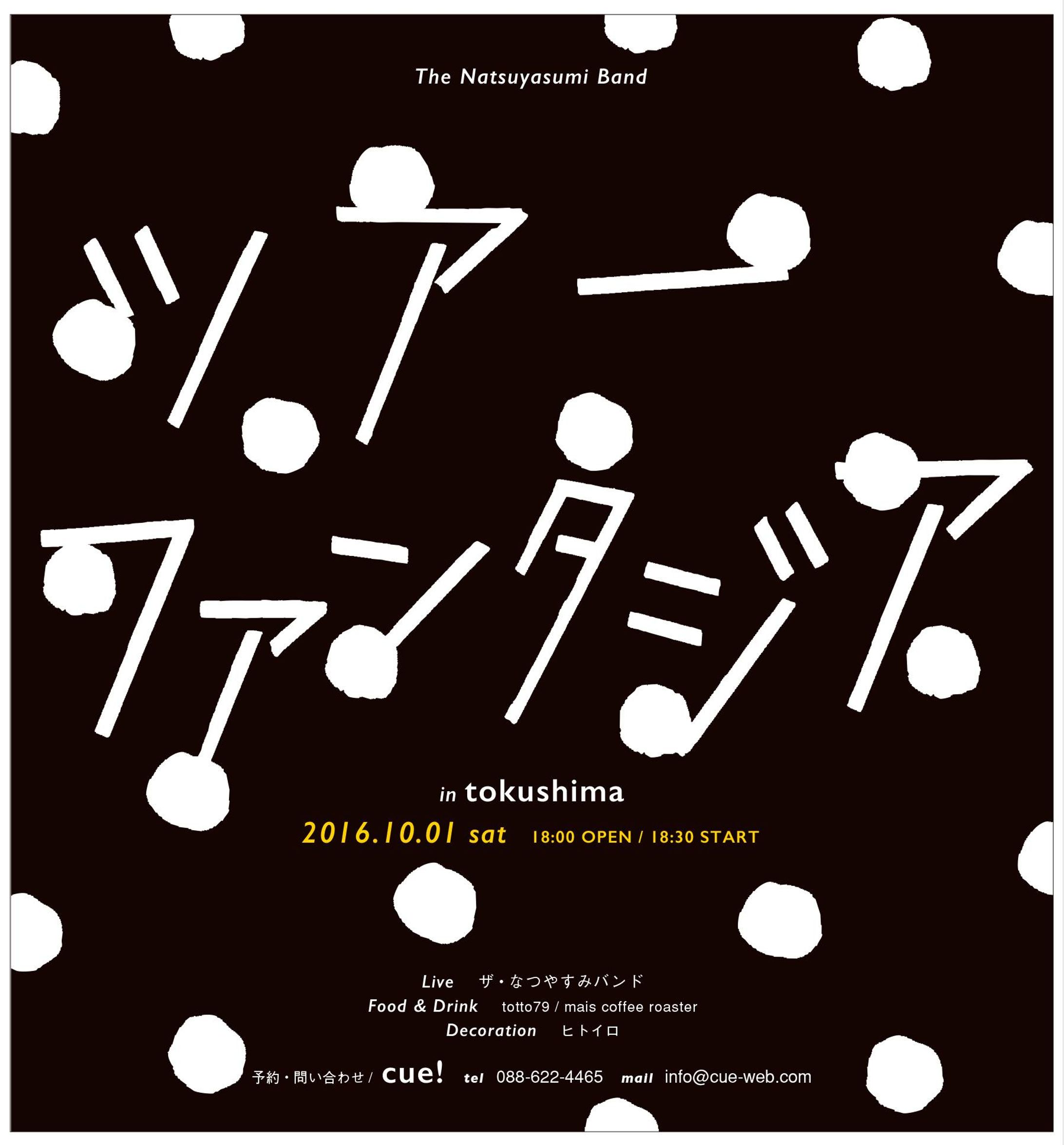 ザ・なつやすみバンド「ツアーファンタジア」徳島公演-1
