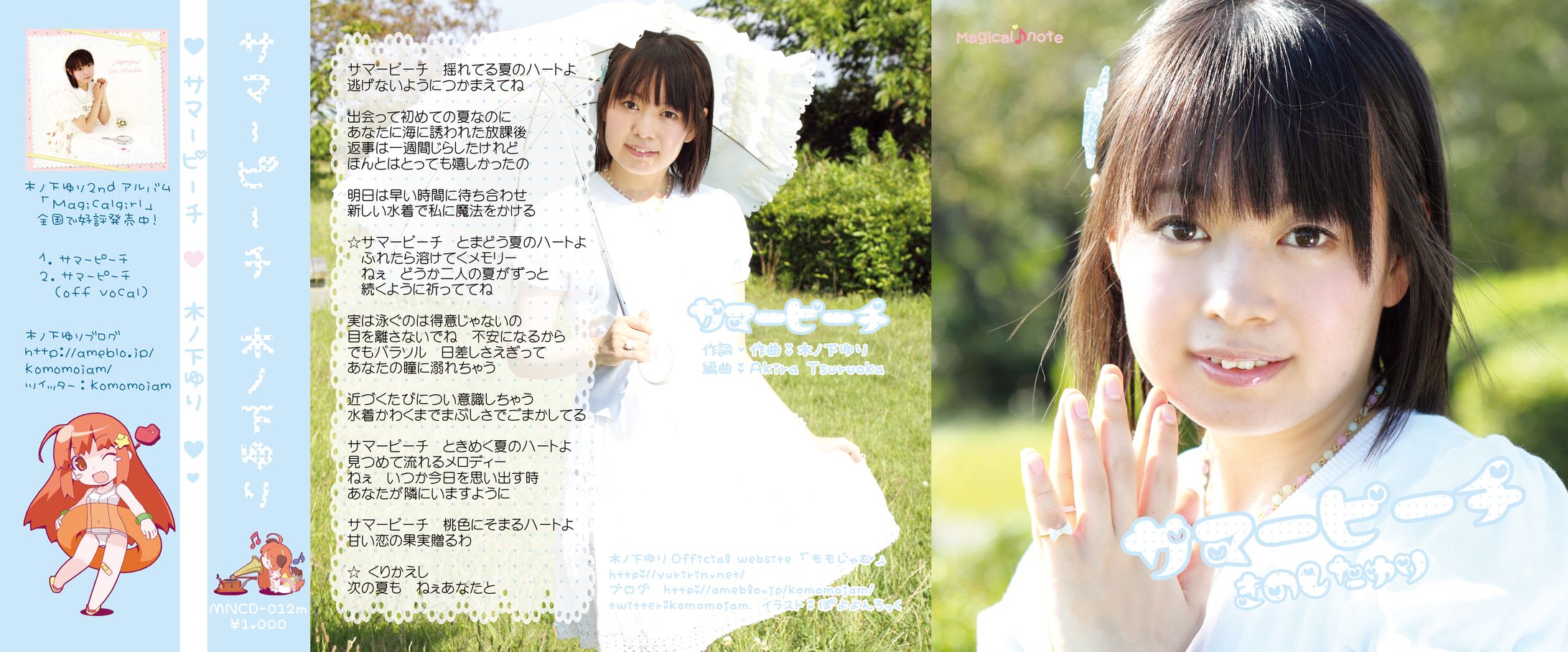2012サマーピーチ　ジャケット・歌詞・別verジャケット歌詞-1