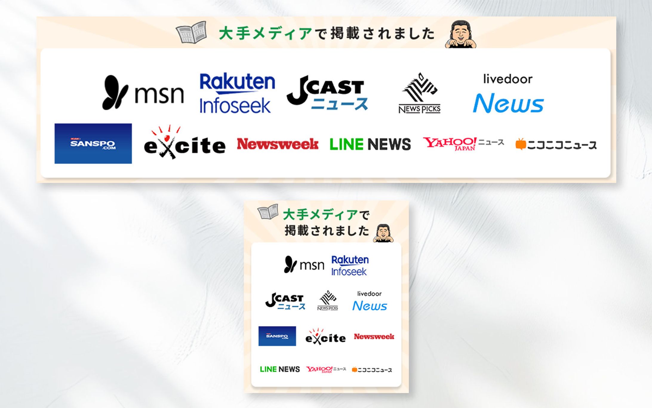 【バナー】企業サイト｜メディア掲載実績を訴求するバナー-1