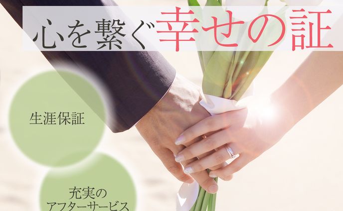 結婚指輪　来店予約促進架空バナー