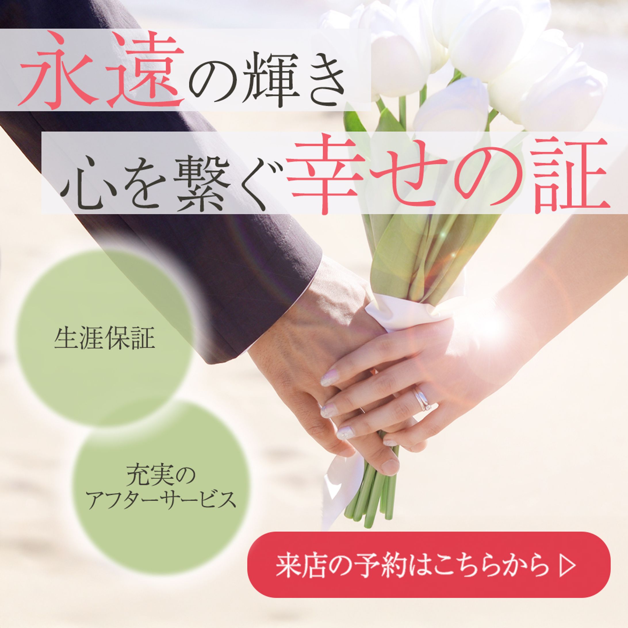 結婚指輪　来店予約促進架空バナー-1