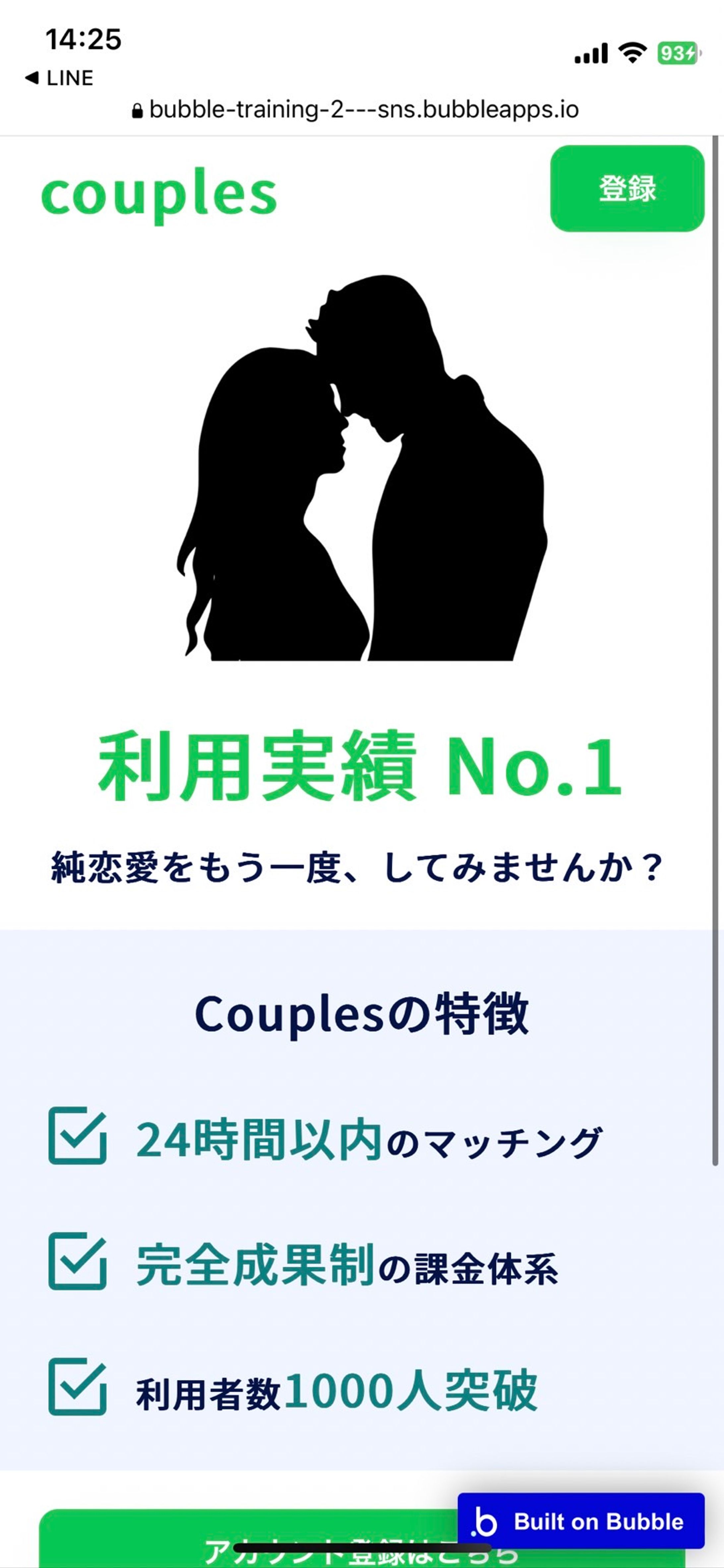 【Bubble】マッチングアプリ（モバイル）-1