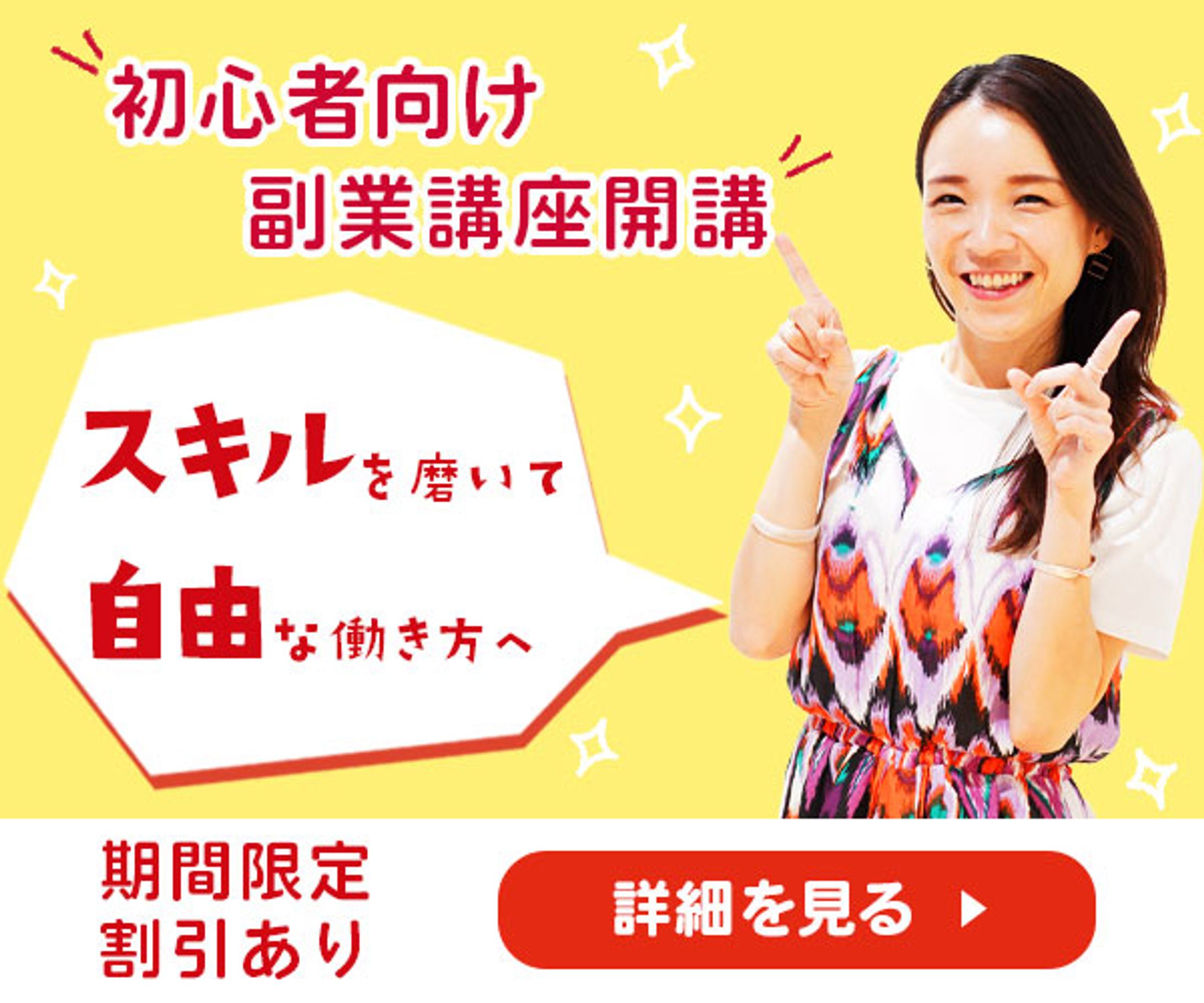 バナー：副業講座開講のご案内-1