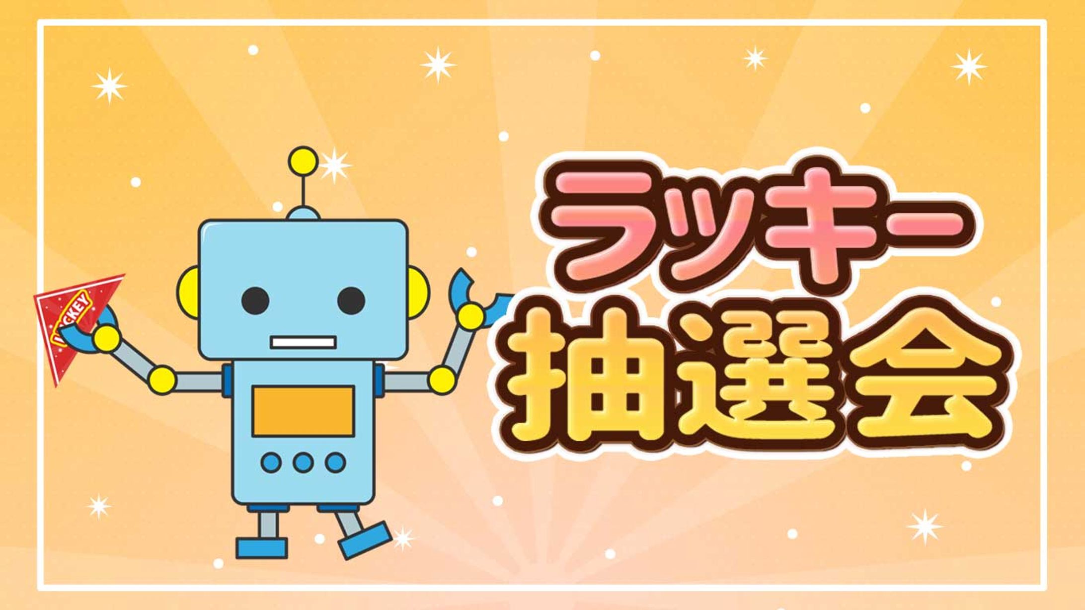 抽選ゲーム キャラクター作成等-1