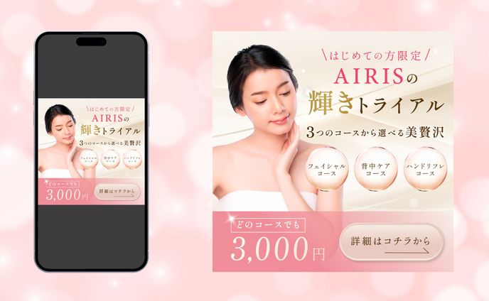 エステサロンバナー
