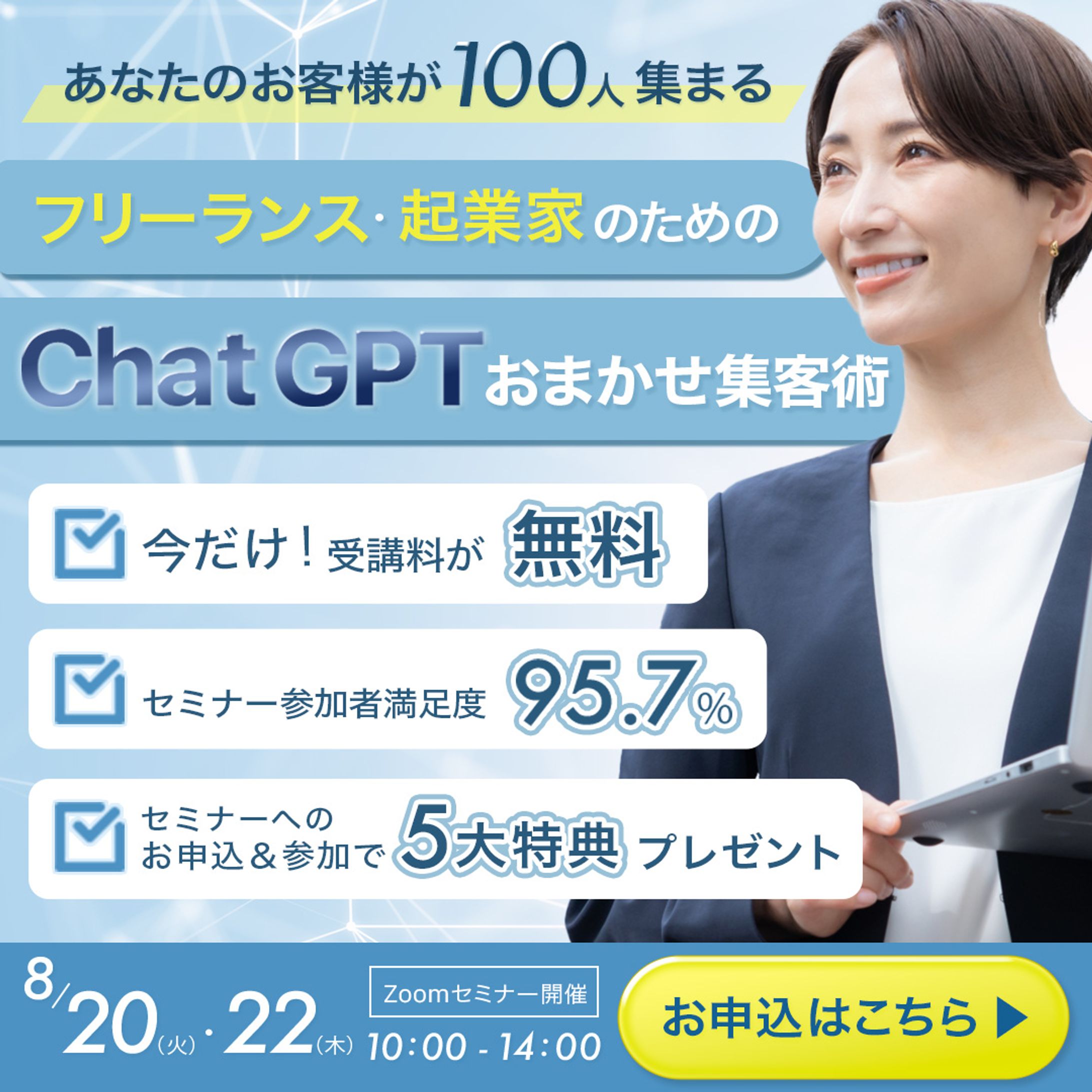ChatGPTおまかせ集客術-1