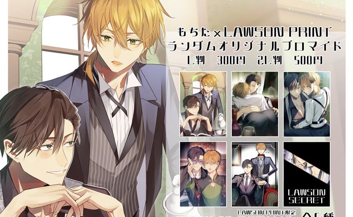 オリジナルブロマイド【LAWSON/MINISTOPプリント】