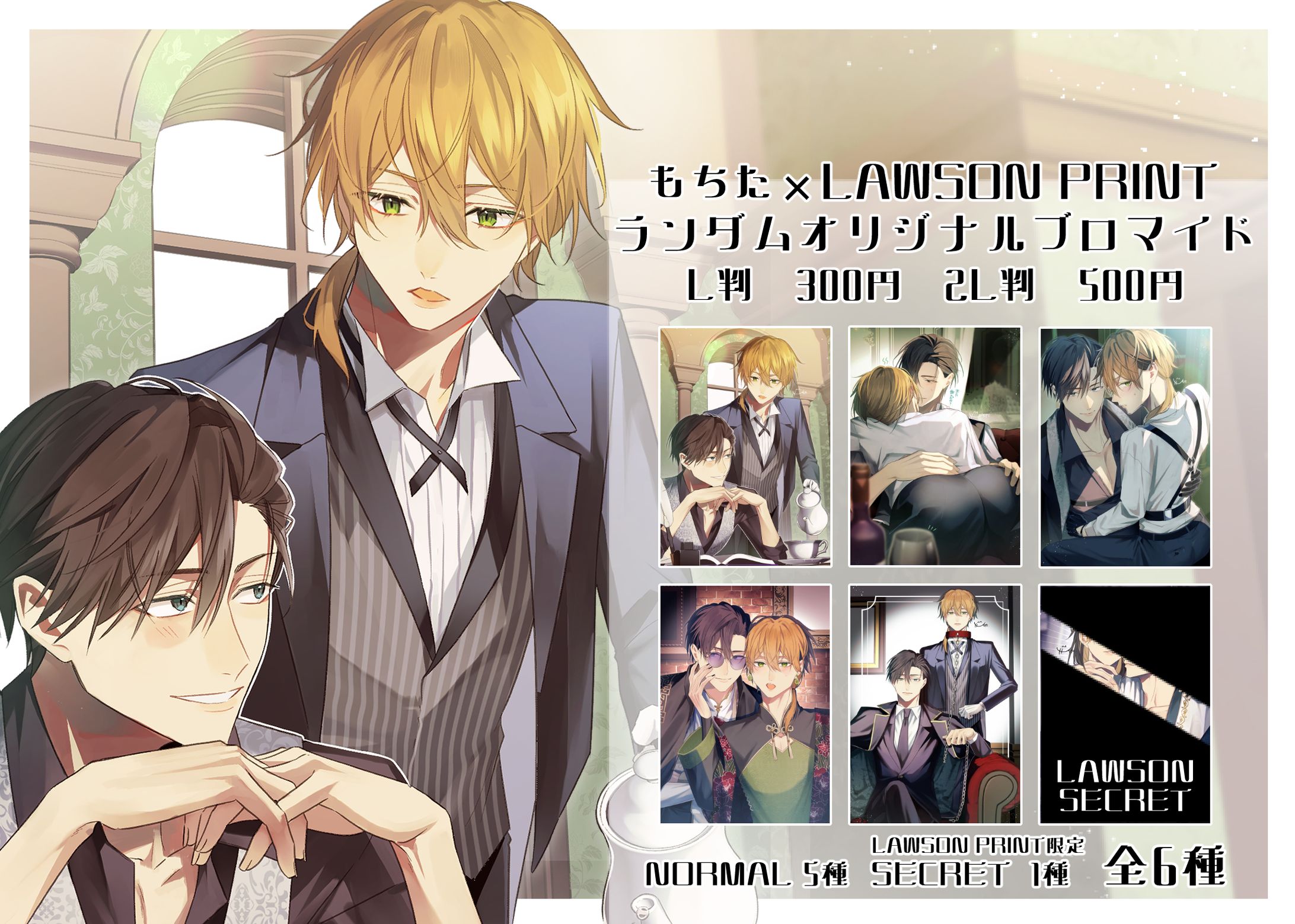オリジナルブロマイド【LAWSON/MINISTOPプリント】-1