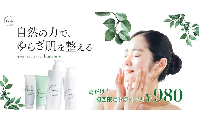【LP】自然派スキンケア「Lunature]キャンペーン 