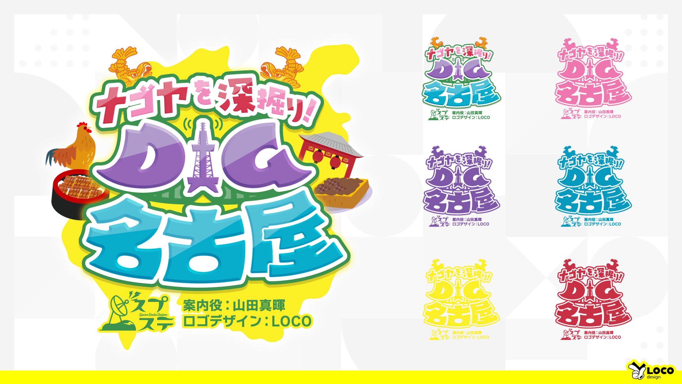 【145】ナゴヤを深掘り！DIG名古屋-1