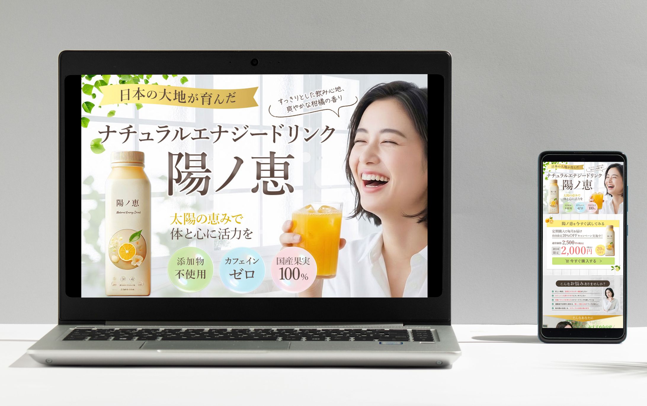 パソコン版LP_エナジードリンク_自主制作-1